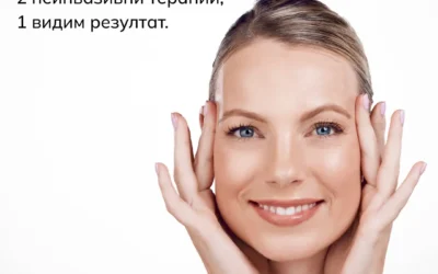 Пътят към сияйна и подмладена кожа? 2 неинвазивни терапии, 1 видим резултат.