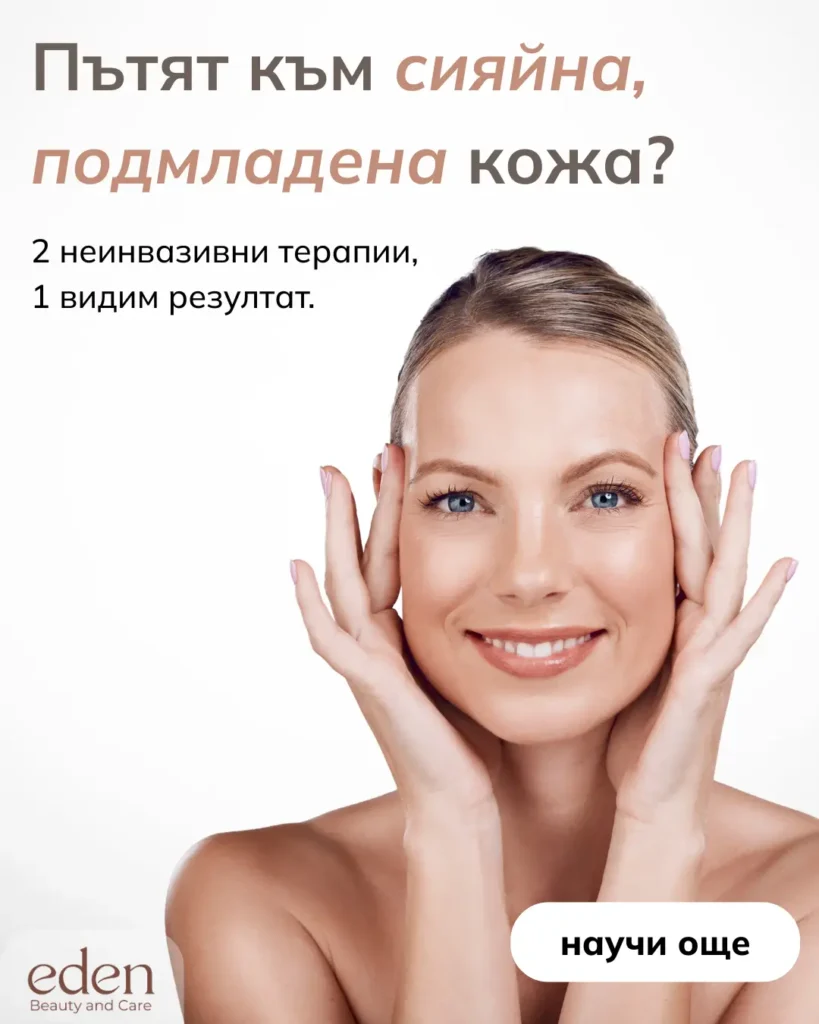 Неинвазивни терапии за лице мезотерапия и RF лифтинг на супер цени във Варна