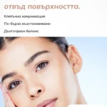 Екзозоми в грижата за кожата - ново поколение регенерация във Варна