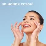 Пролетна грижа за лице - почистване и хидратация на кожата в козметично студио във Варна, EDEN