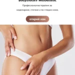 Bodyshock® Mesoestetic във Варна | Моделиране и стягане на тяло
